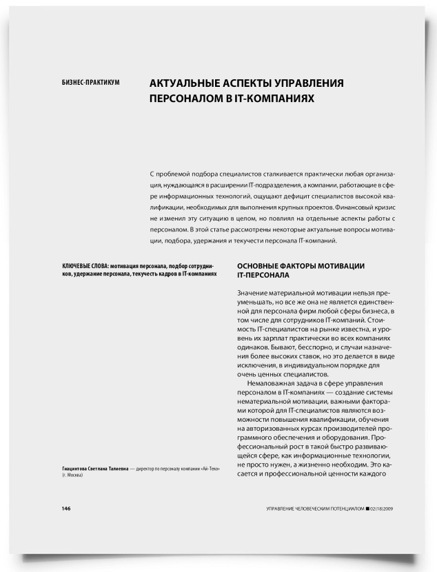 Актуальные аспекты управления персоналом в IT-компаниях - титульная страница