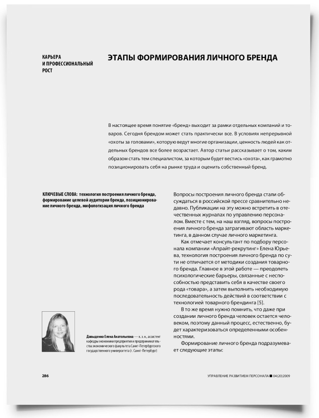 Этапы формирования личного бренда - титульная страница