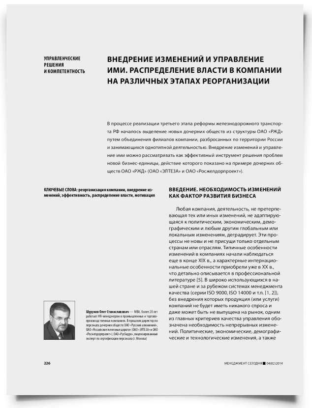 Внедрение изменений и управление ими. Распределение власти в компании на различных этапах реорганизации - титульная страница