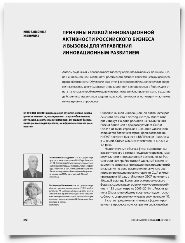 Причины низкой инновационной активности российского бизнеса и вызовы для управления инновационным развитием - титульная страница