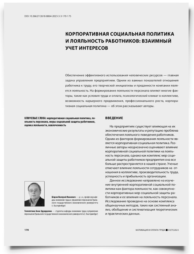 Корпоративная социальная политика и лояльность работников: взаимный учет интересов - титульная страница