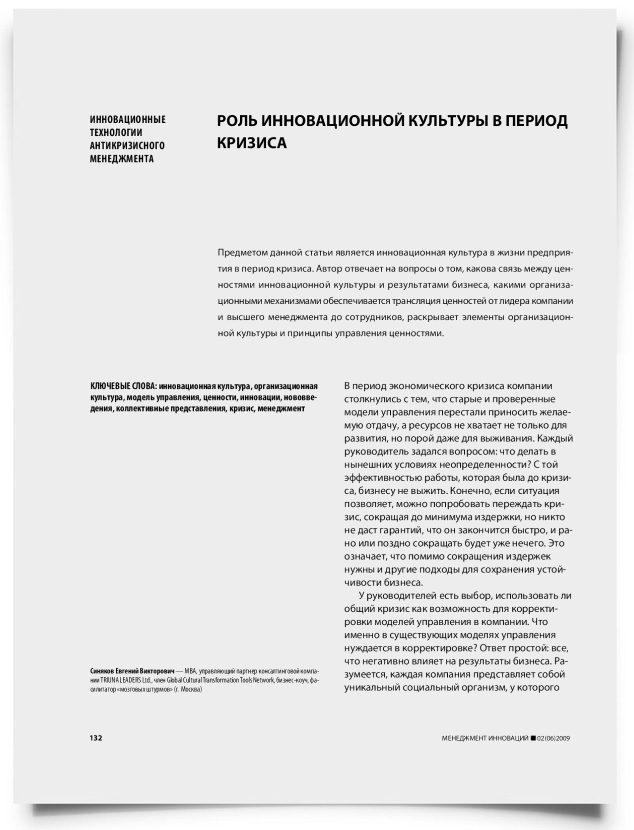 Роль инновационной культуры в период кризиса - титульная страница