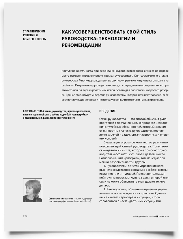 Как усовершенствовать свой стиль руководства: технологии и рекомендации - титульная страница