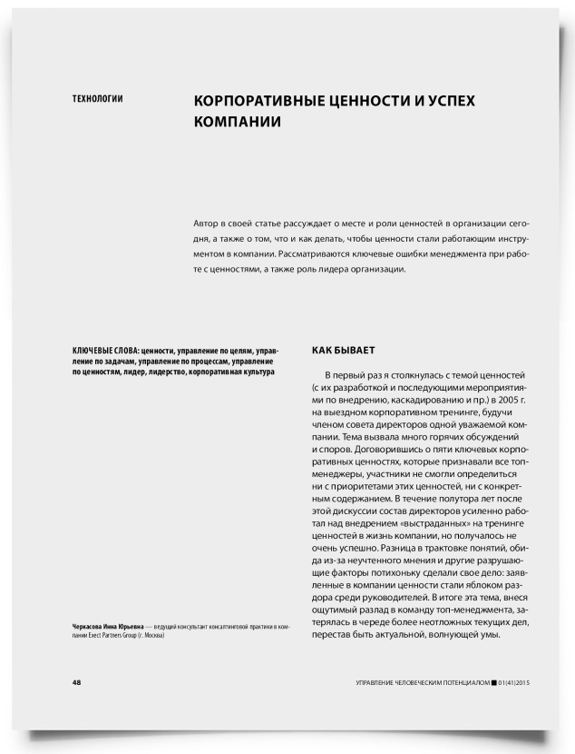 Корпоративные ценности и успех компании - титульная страница