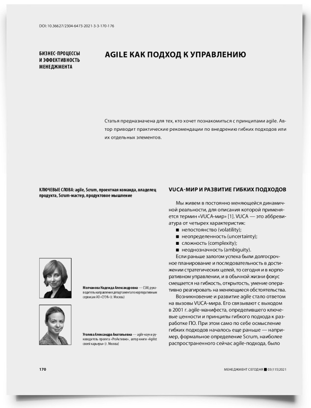 Agile как подход к управлению - титульная страница