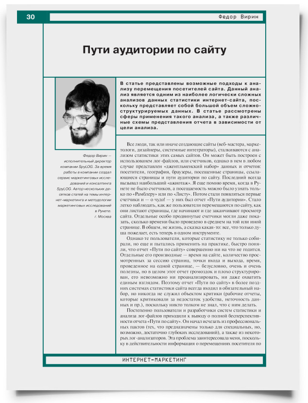 Пути аудитории по сайту - титульная страница