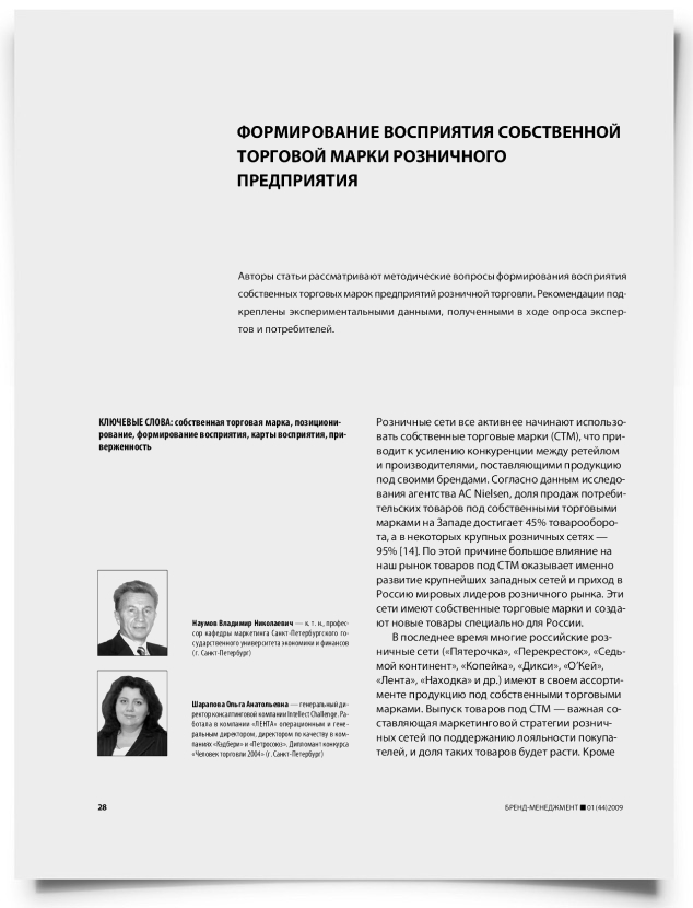 Формирование восприятия собственной торговой марки розничного предприятия - титульная страница
