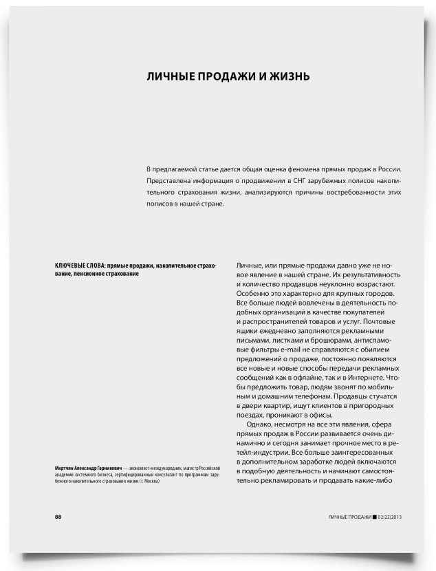 Личные продажи и жизнь - титульная страница