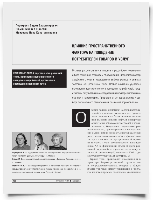 Влияние пространственного фактора на поведение потребителей товаров и услуг - титульная страница