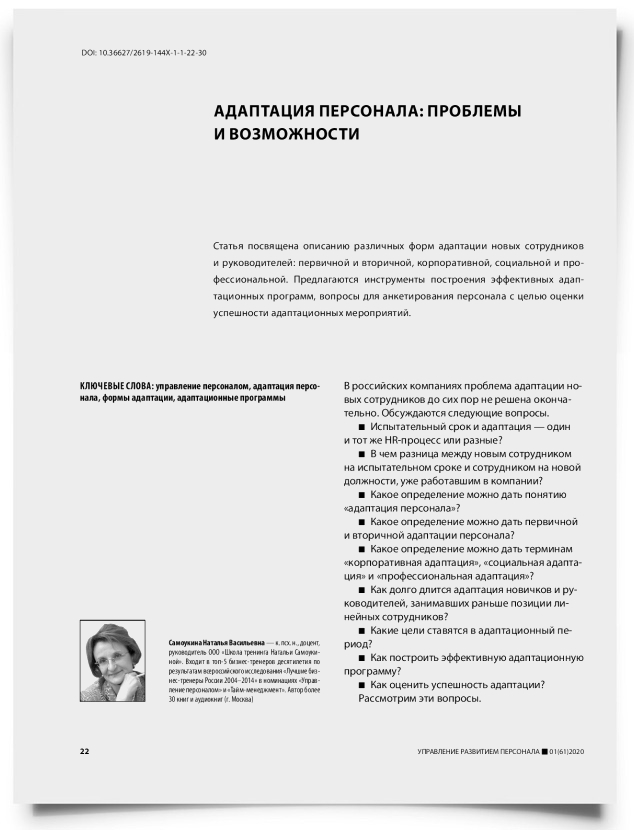Адаптация персонала: проблемы и возможности - титульная страница