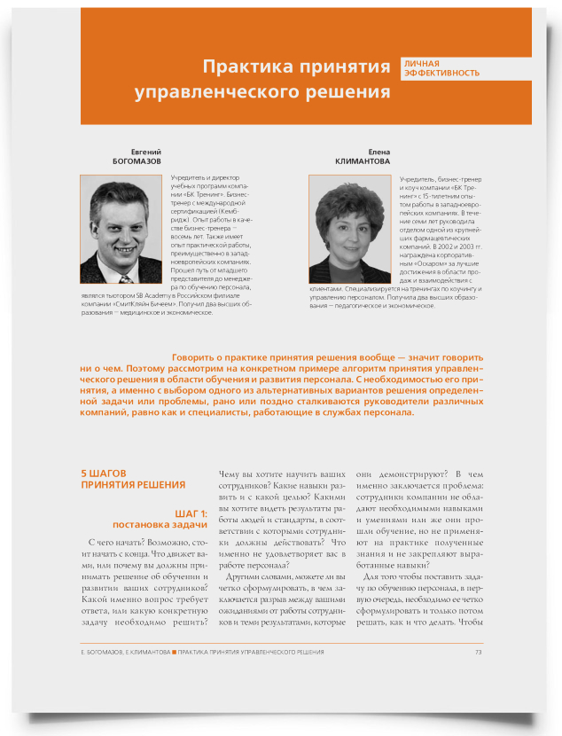 Практика принятия управленческого решения - титульная страница