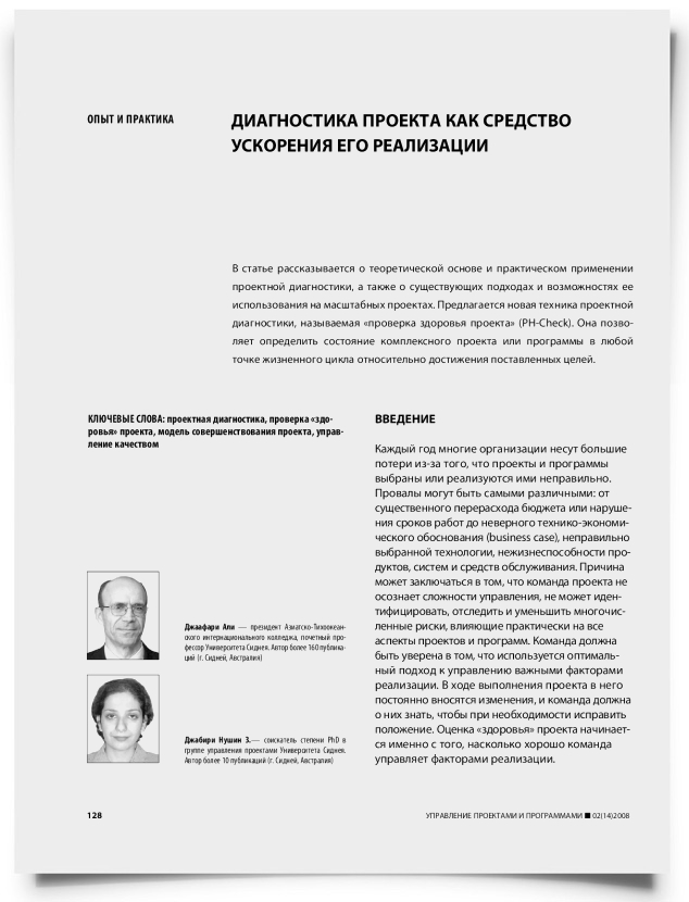 Диагностика проекта как средство ускорения его реализации - титульная страница