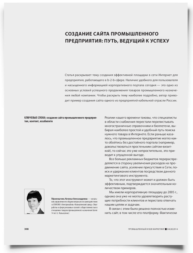 Создание сайта промышленного предприятия: путь, ведущий к успеху - титульная страница