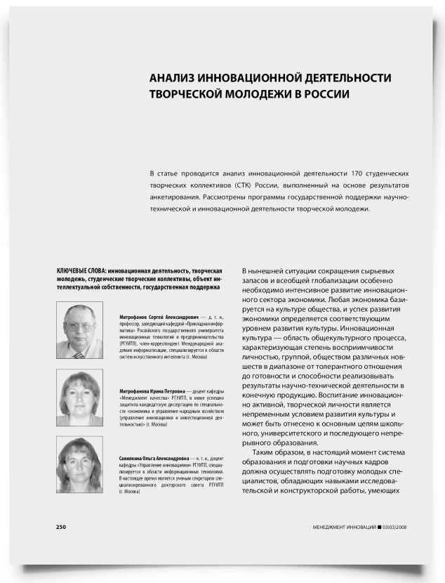 Анализ инновационной деятельности творческой молодежи в России - титульная страница