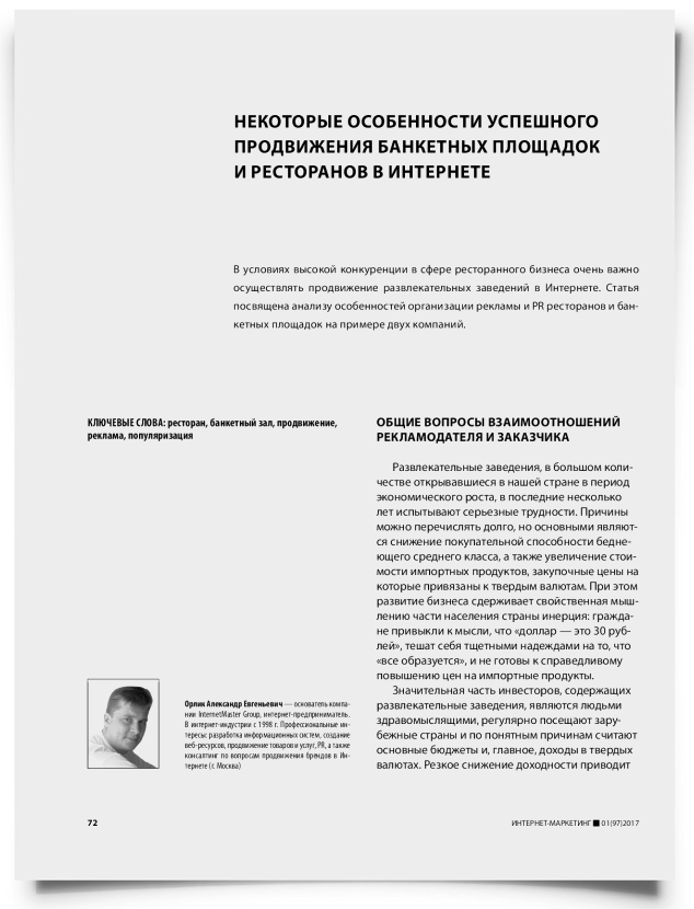 Некоторые особенности успешного продвижения банкетных площадок и ресторанов в интернете - титульная страница