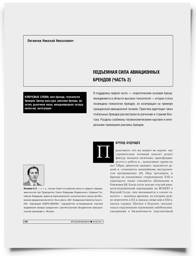 Подъемная сила авиационных брендов (часть 2) - титульная страница