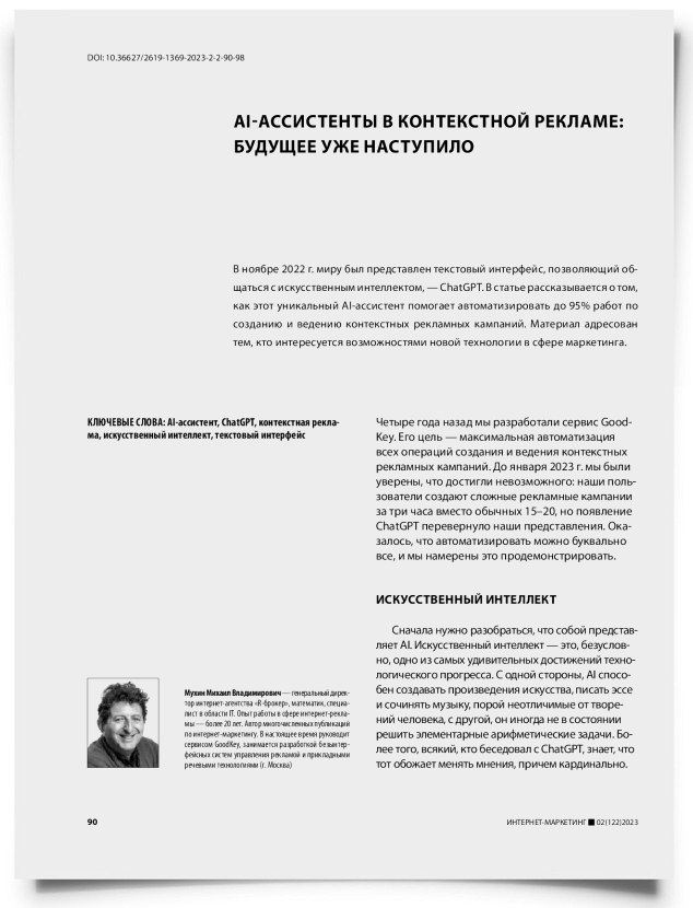 AI-ассистенты в контекстной рекламе: будущее уже наступило - титульная страница