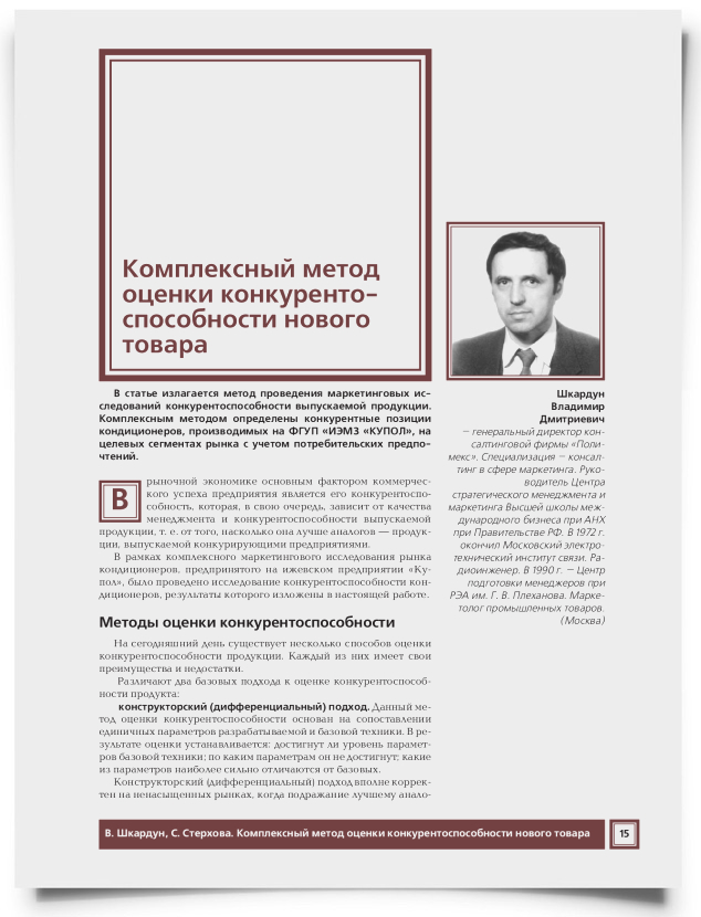 Комплексный метод оценки конкурентоспособности нового товара - титульная страница