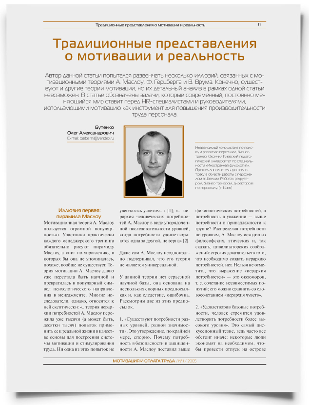 Традиционные представления о мотивации и реальность - титульная страница