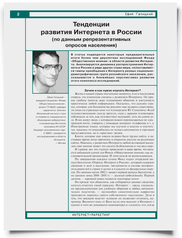 Тенденции развития Интернета в России (по данным репрезентативных опросов населения) - титульная страница