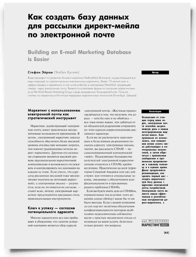 Как создать базу данных для рассылки директ-мейла по электронной почте - титульная страница