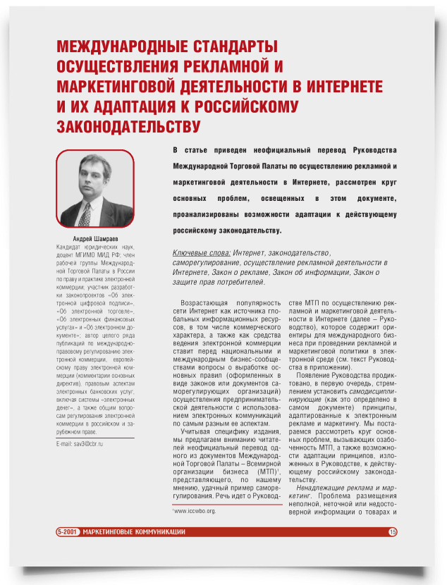 Международные стандарты осуществления рекламной и маркетинговой деятельности в интернете и их адаптация к российскому законодательству - титульная страница