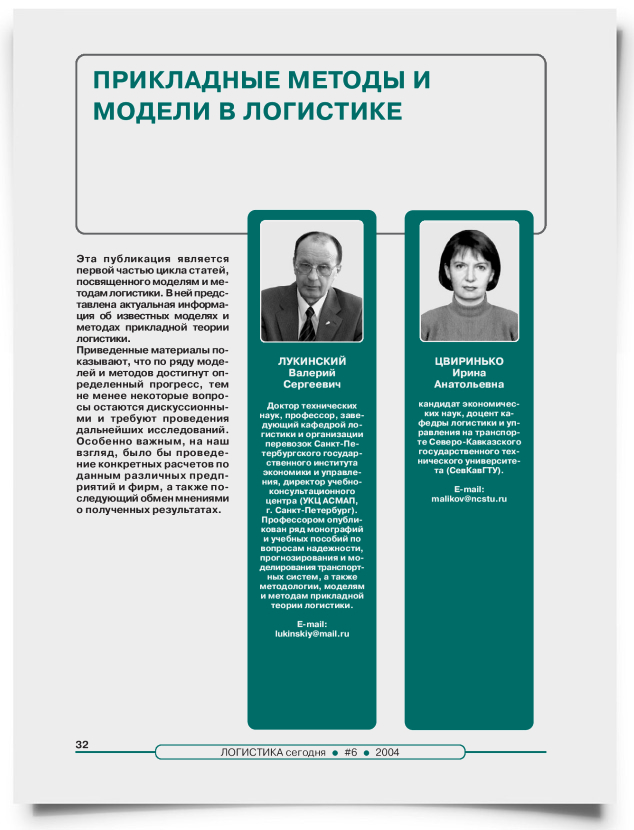 Прикладные методы и модели в логистике - титульная страница