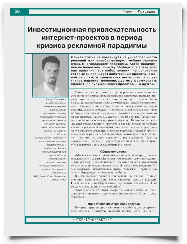 Инвестиционная привлекательность интернет-проектов в период кризиса рекламной парадигмы - титульная страница