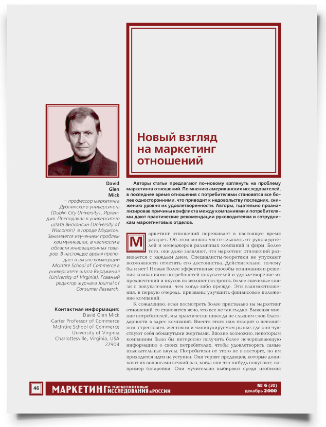Новый взгляд на маркетинг отношений - титульная страница