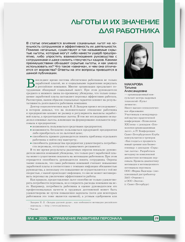 Льготы и их значение для работника - титульная страница