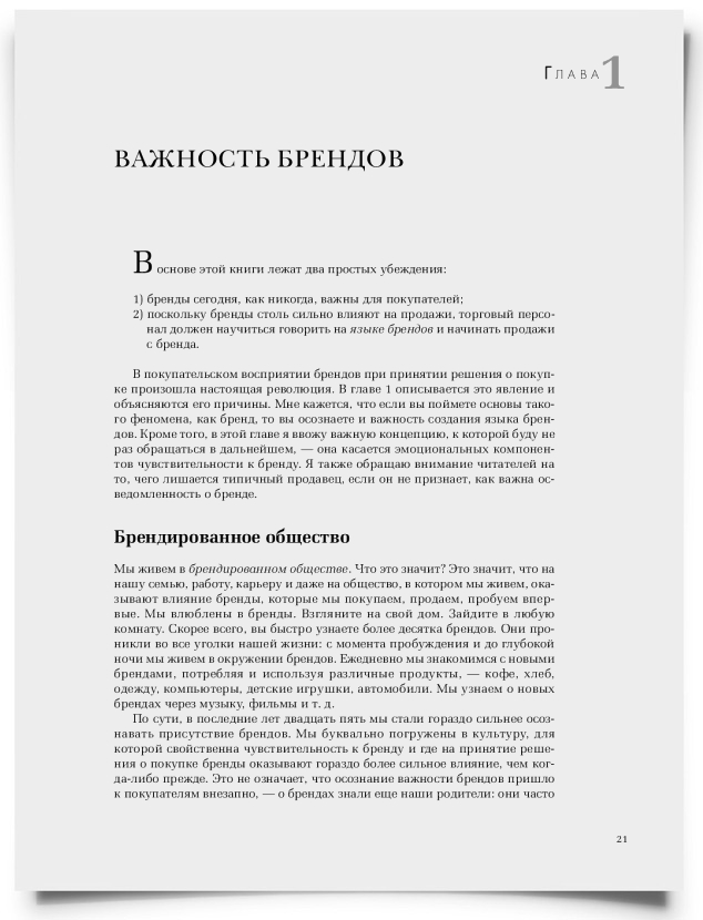 Глава 1: Важность брендов - титульная страница