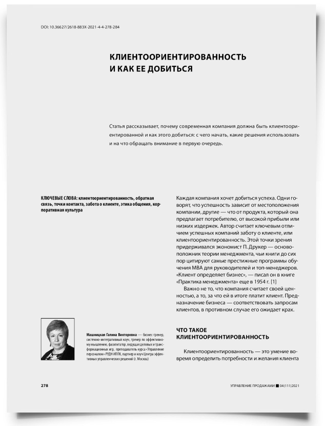 Клиентоориентированность и как ее добиться - титульная страница