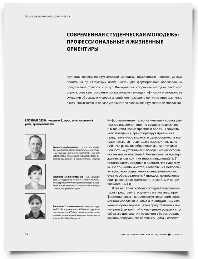 Современная студенческая молодежь: профессиональные и жизненные ориентиры - титульная страница