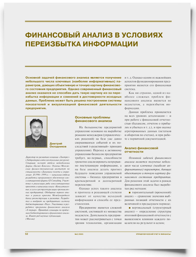 Финансовый анализ в условиях переизбытка информации - титульная страница