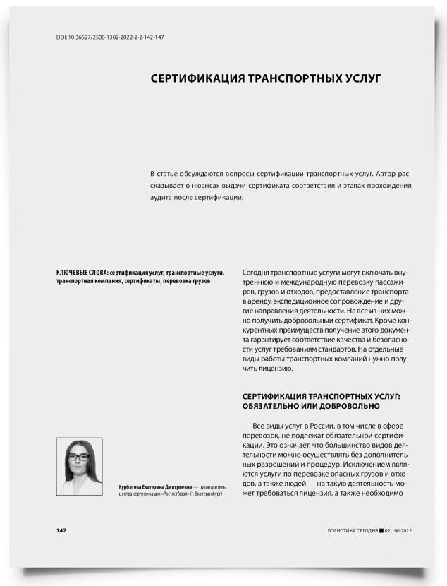 Сертификация транспортных услуг - титульная страница