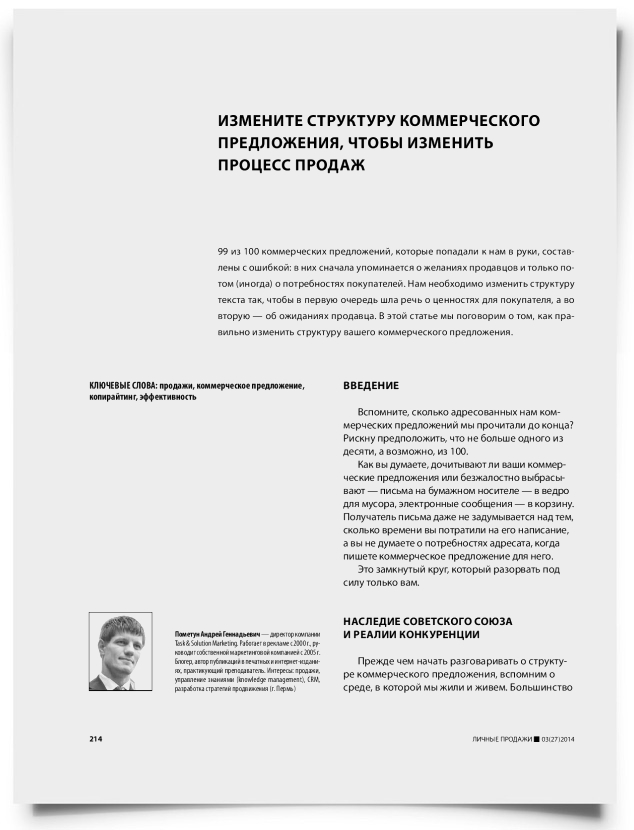 Измените структуру коммерческого предложения, чтобы изменить процесс продаж - титульная страница