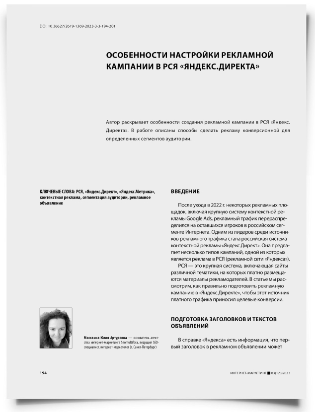 Особенности настройки рекламной кампании в РСЯ «Яндекс.Директа» - титульная страница