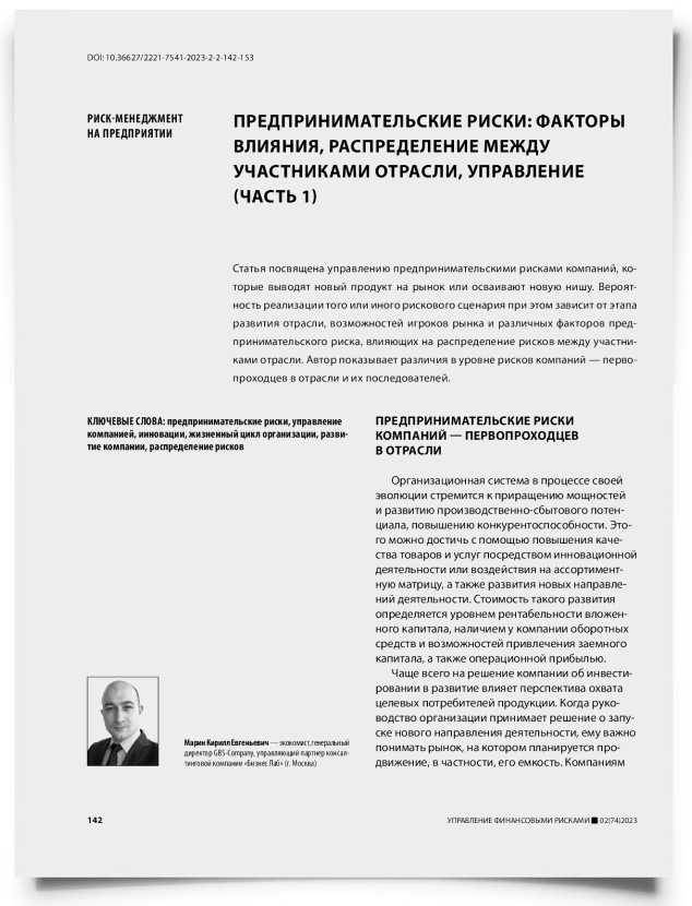 Предпринимательские риски: факторы влияния, распределение между участниками отрасли, управление (часть 1) - титульная страница