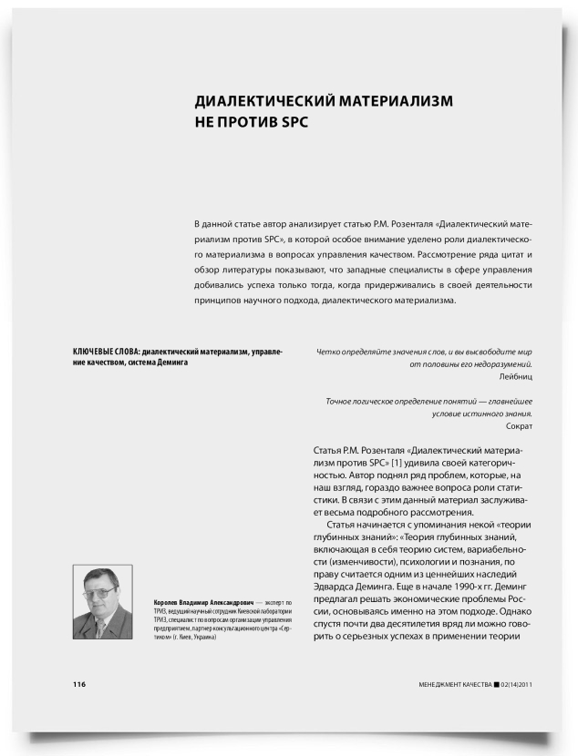 Диалектический материализм не против SPC - титульная страница