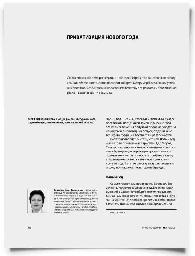 Приватизация Нового года - титульная страница
