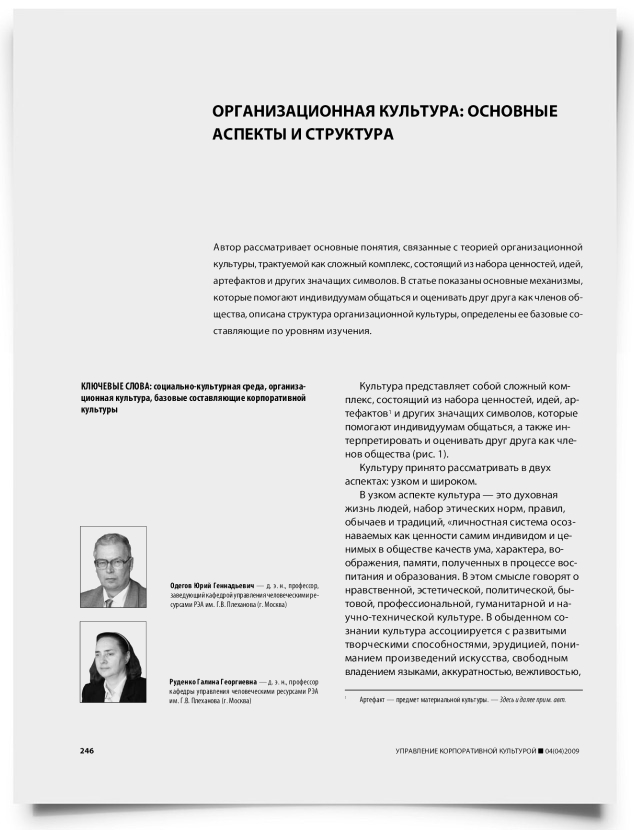 Организационная культура: основные аспекты и структура - титульная страница