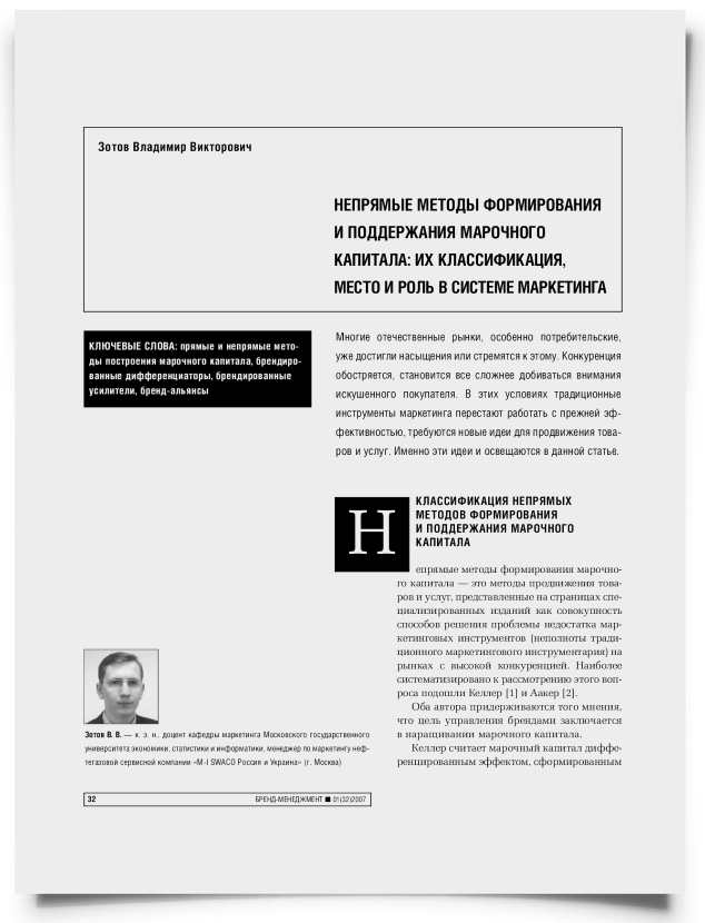 Непрямые методы формирования и поддержания марочного капитала: их классификация, место и роль в системе маркетинга - титульная страница
