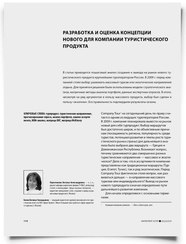 Разработка и оценка концепции нового для компании туристического продукта - титульная страница