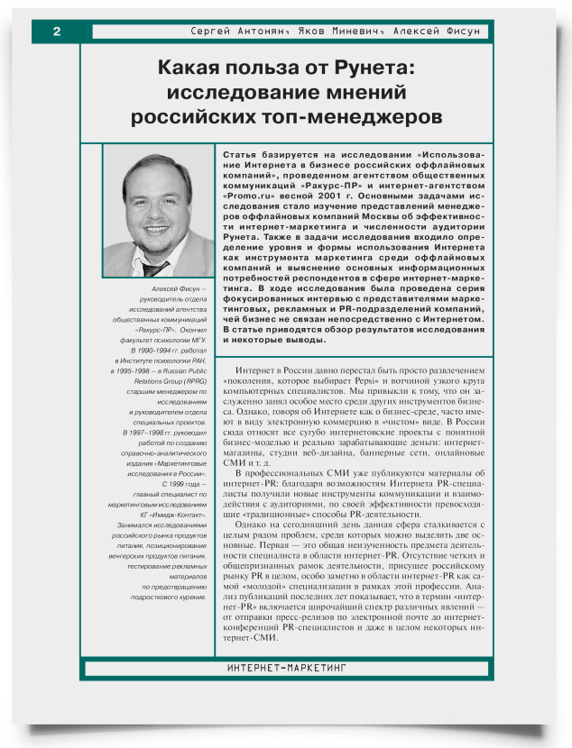 Какая польза от Рунета: исследование мнений российских топ-менеджеров - титульная страница