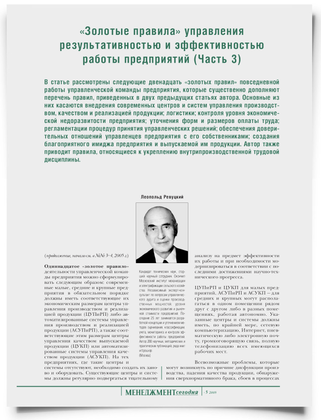 "Золотые правила" управления результативностью и эффективностью работы предприятий (Часть 3) - титульная страница
