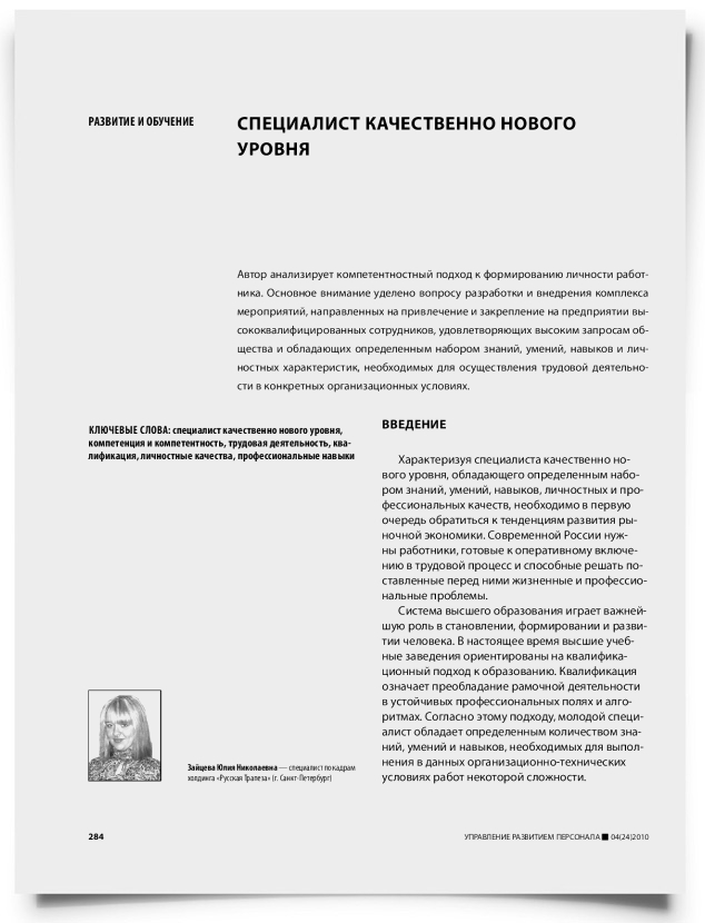 Специалист качественно нового уровня - титульная страница
