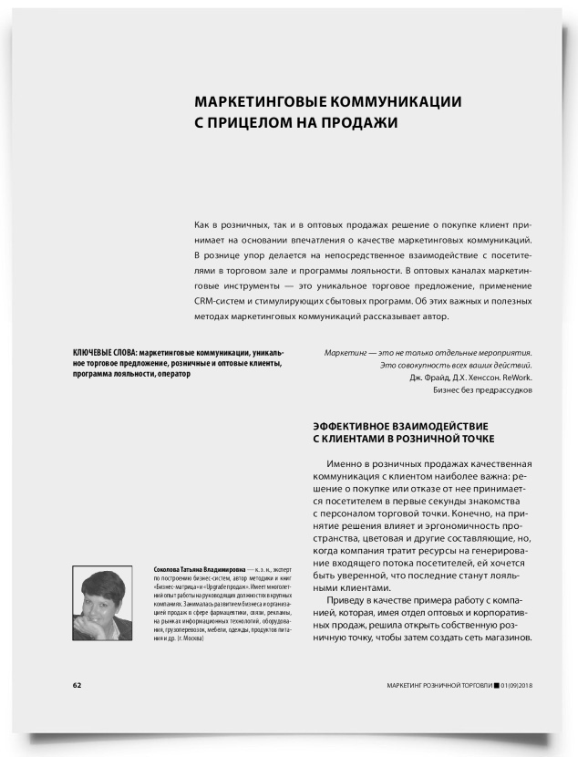 Маркетинговые коммуникации с прицелом на продажи - титульная страница