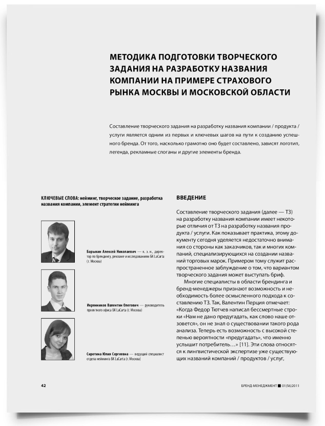 Методика подготовки творческого задания на разработку названия компании на примере страхового рынка Москвы и Московской области - титульная страница