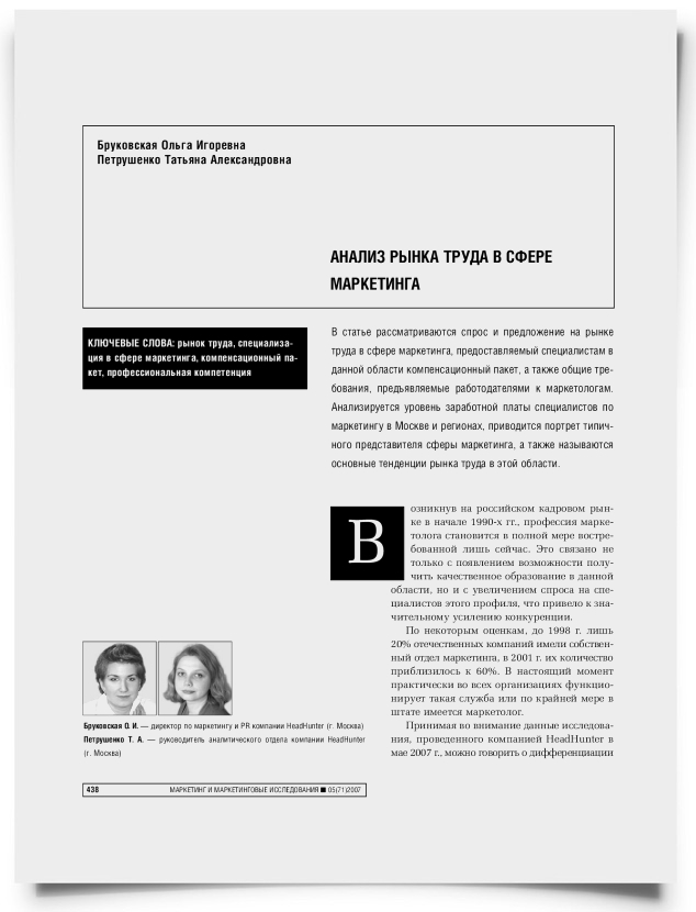 Анализ рынка труда в сфере маркетинга - титульная страница