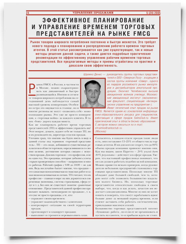 Эффективное планирование и управление временем торговых представителей на рынке FMCG - титульная страница